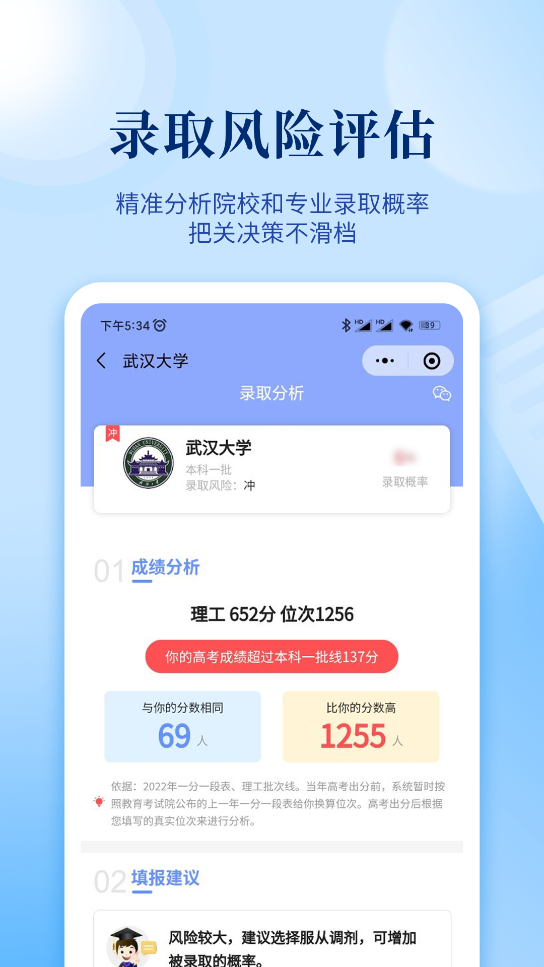 育腾高考志愿安卓版v3.9.1APP截图