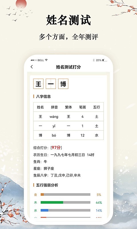 八字宝宝取名大师安卓版v1.1.0APP截图