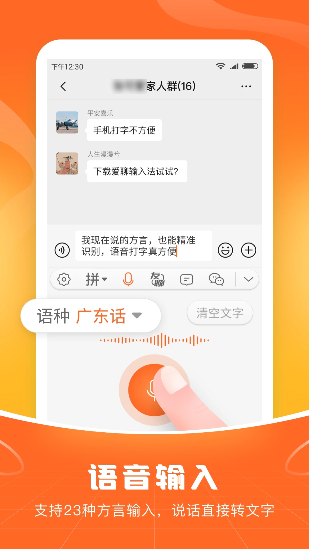 爱聊输入法APP截图