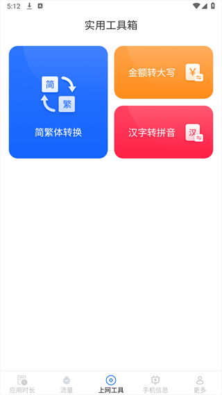 享连上网管家APP截图