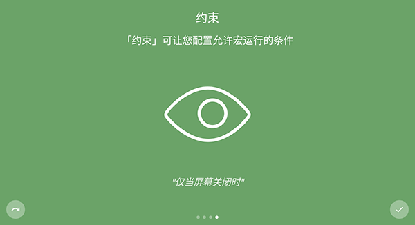 macrodroid汉化版APP截图