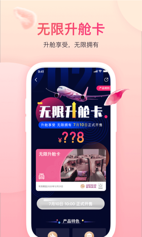 吉祥航空安卓版v7.5.5APP截图