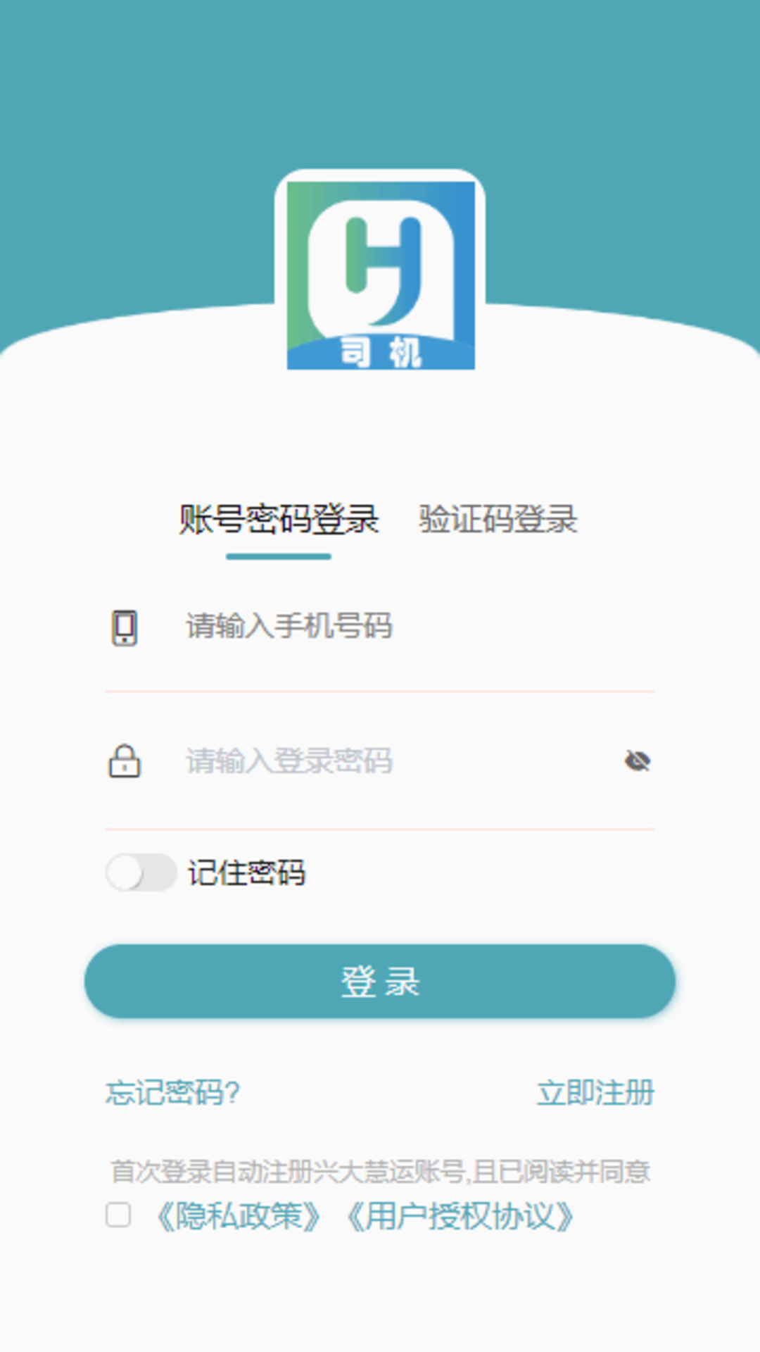 慧运通司机安卓版v1.0.0APP截图