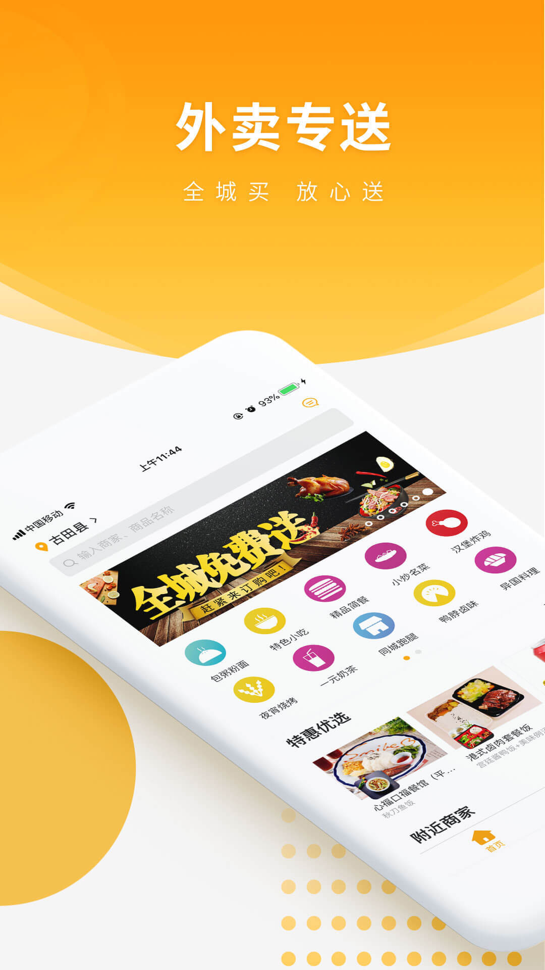 跑腿快车安卓版v24.1.67APP截图