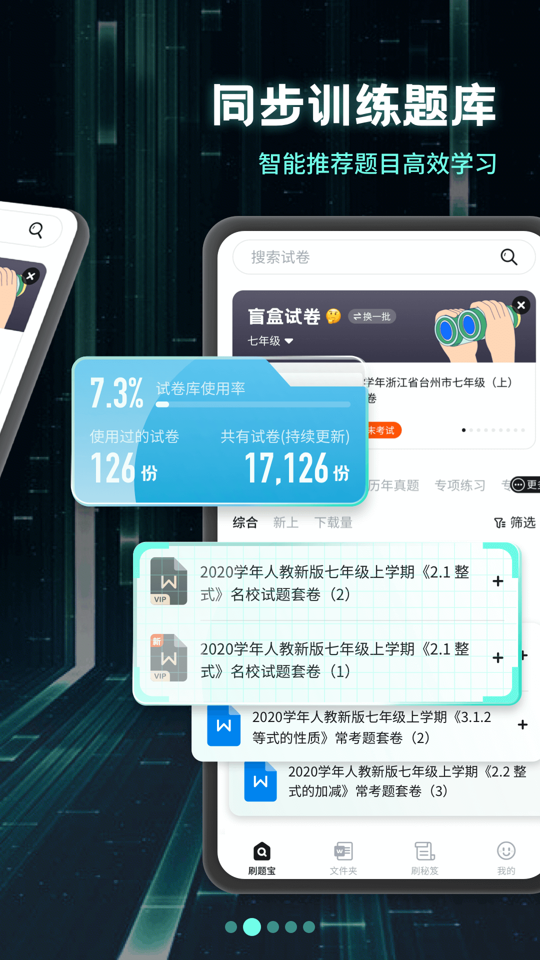 考霸刷题宝APP截图