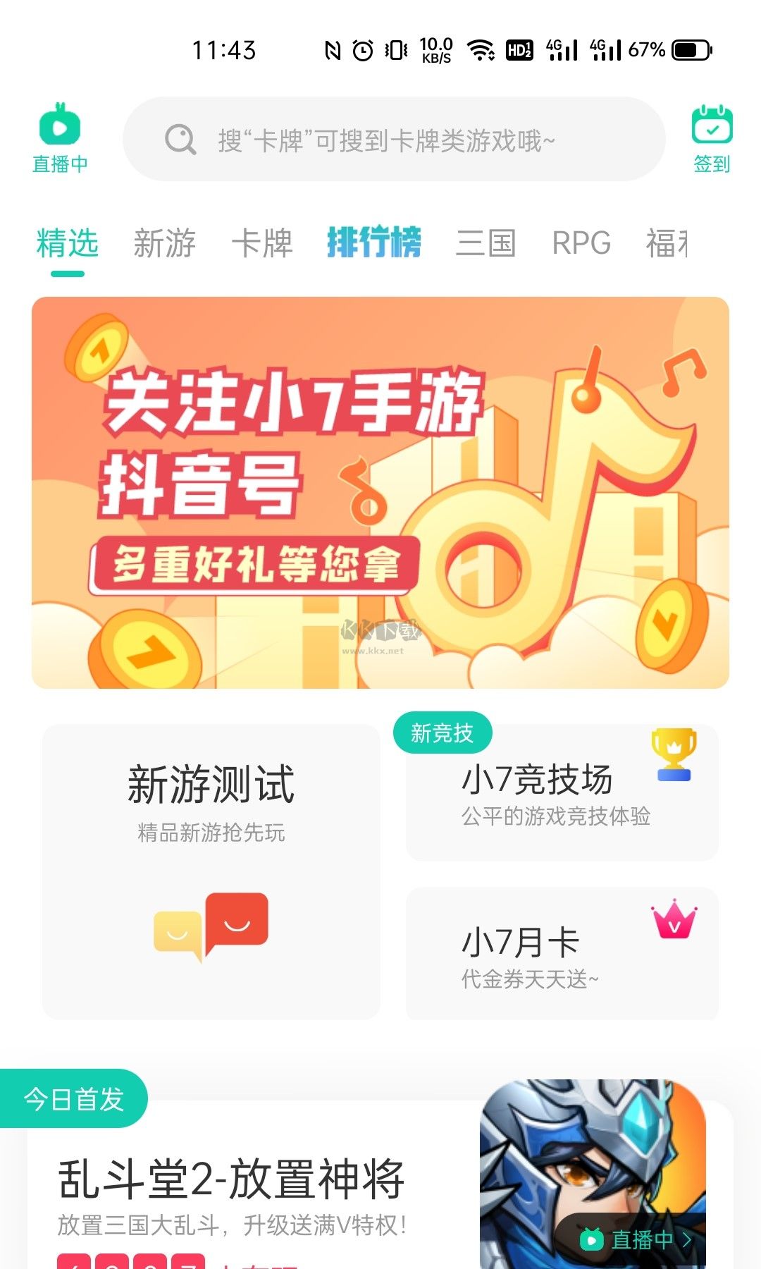 小7手游折扣版APP截图