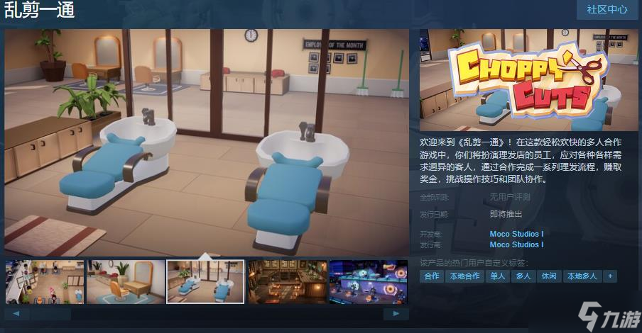 《乱剪一通》Steam页面上线