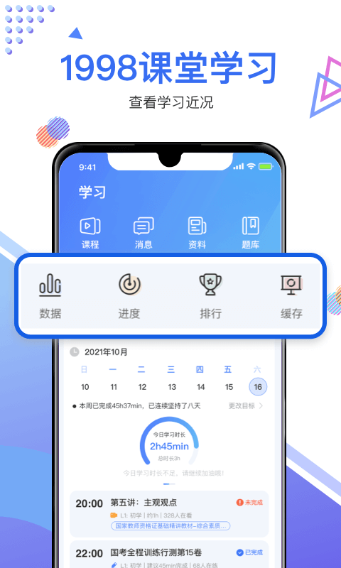 1998课堂安卓版v3.0.6APP截图