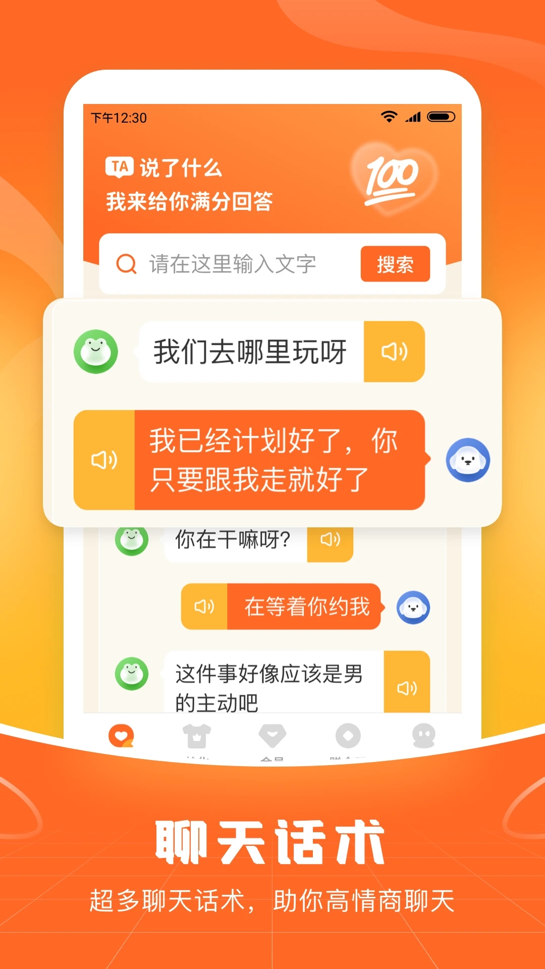 爱聊输入法APP截图