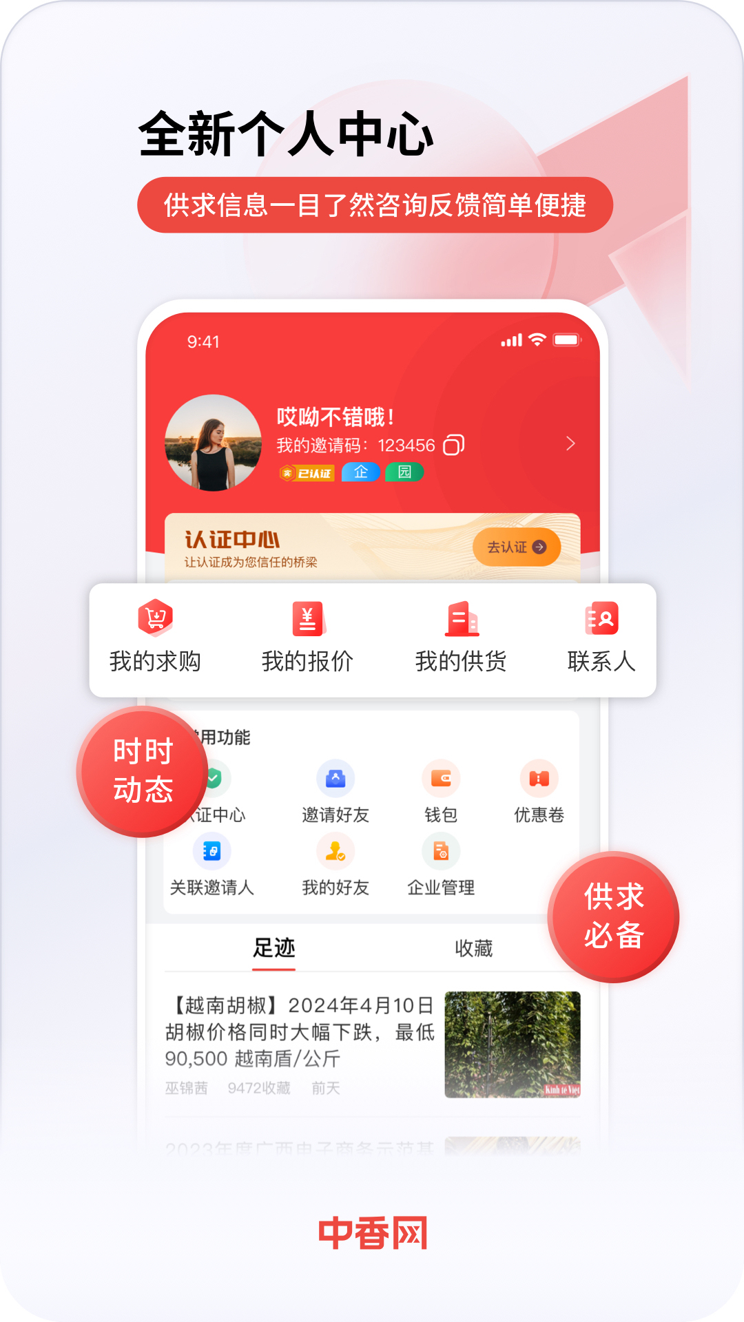 中香网安卓版v2.6.2