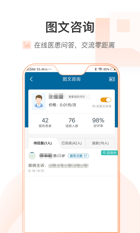 掌上北京医院医护版安卓版v1.6.4APP截图