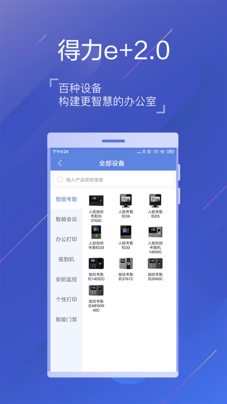 得力e安卓版v3.1.4APP截图