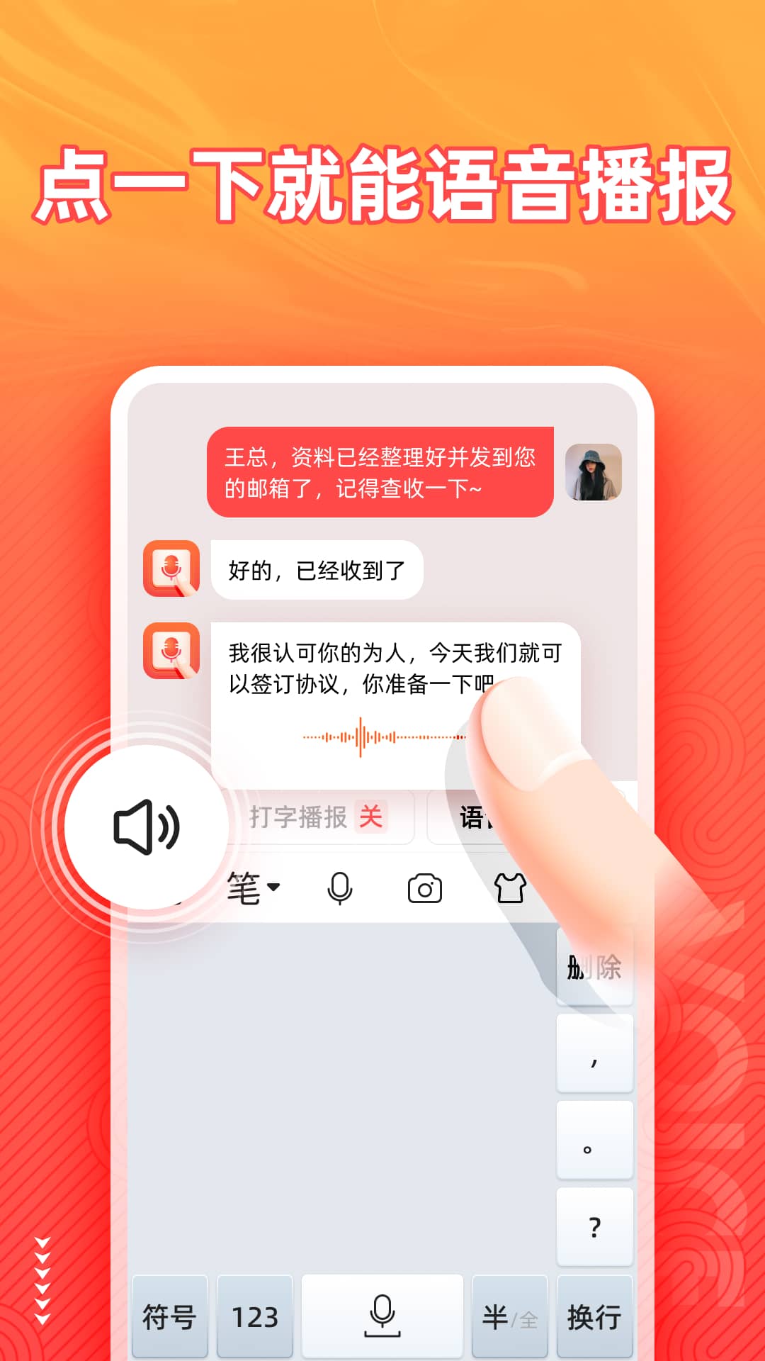 语音输入法免费APP截图