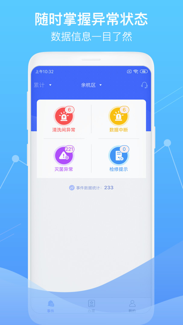 智慧卫生监督安卓版v1.5.2APP截图