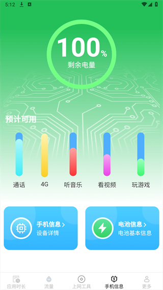 享连上网管家APP截图