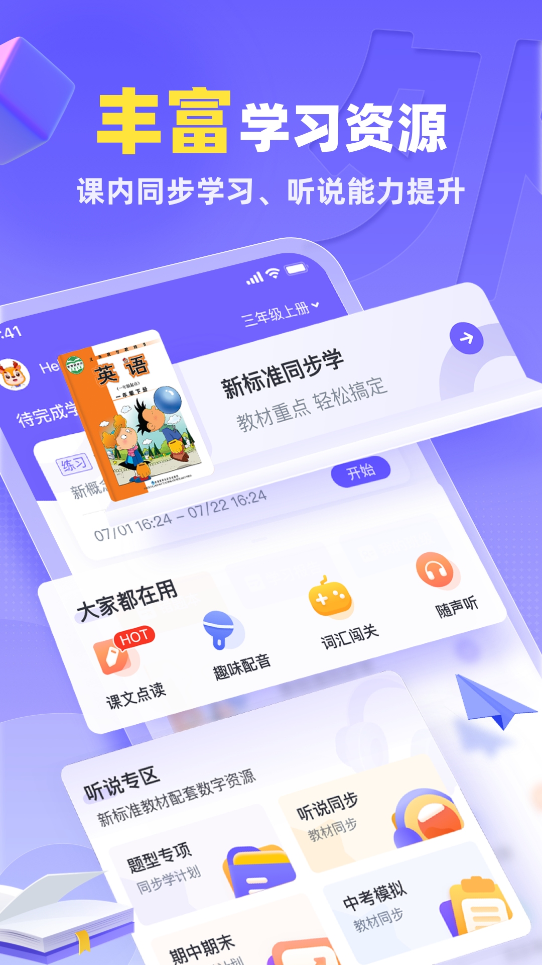 外研U学校园版安卓版v4.2.6APP截图