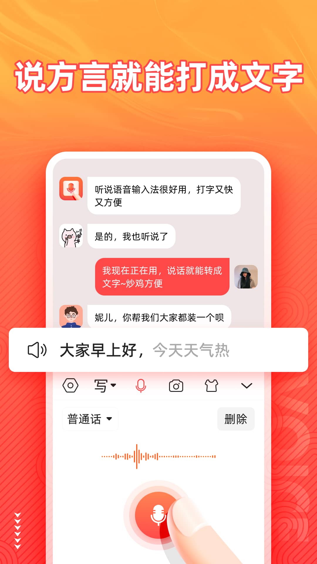 语音输入法免费APP截图