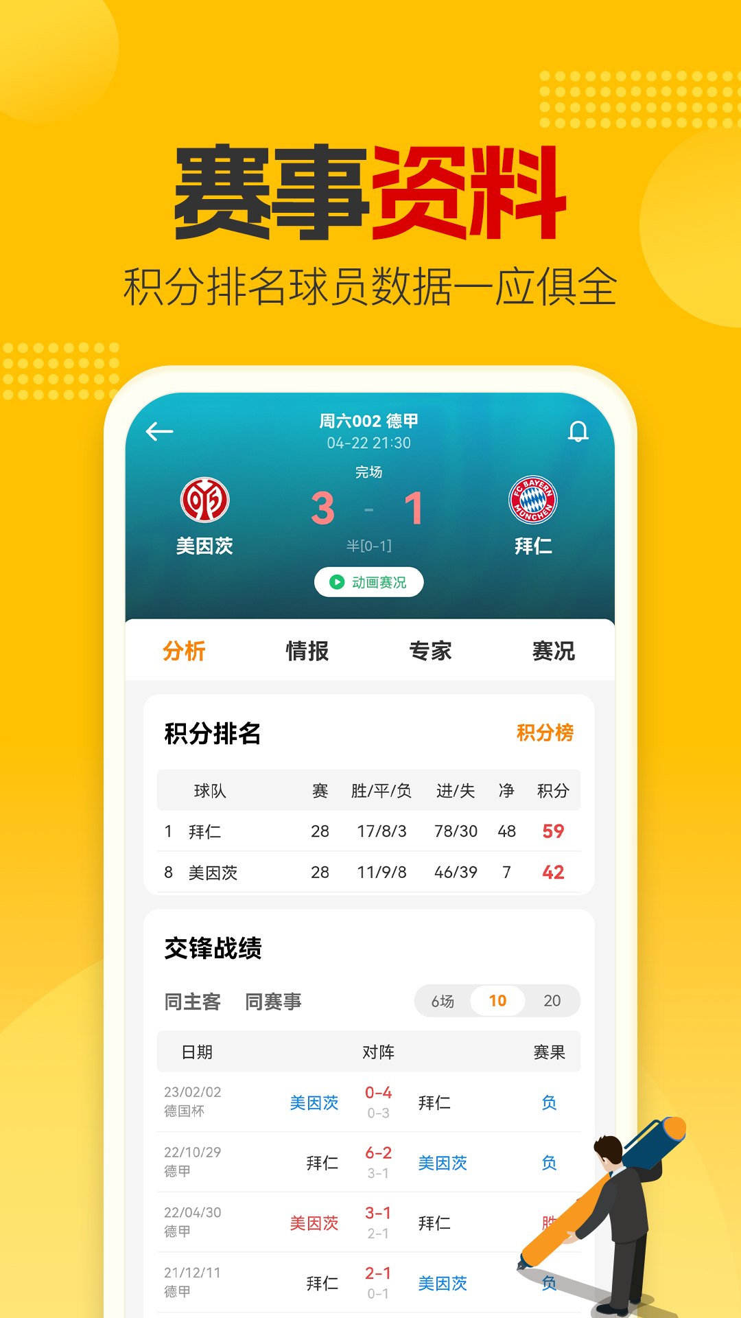 懂球圈-足篮球大咖分析APP截图