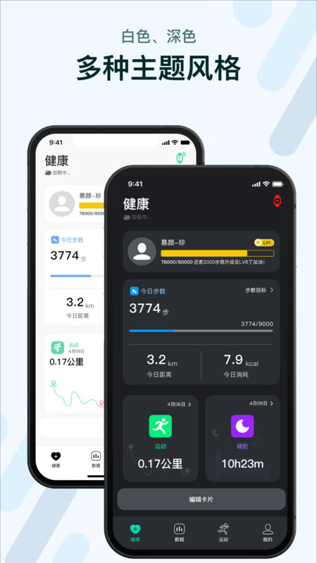 M2 Wear安卓版v6.0.4APP截图