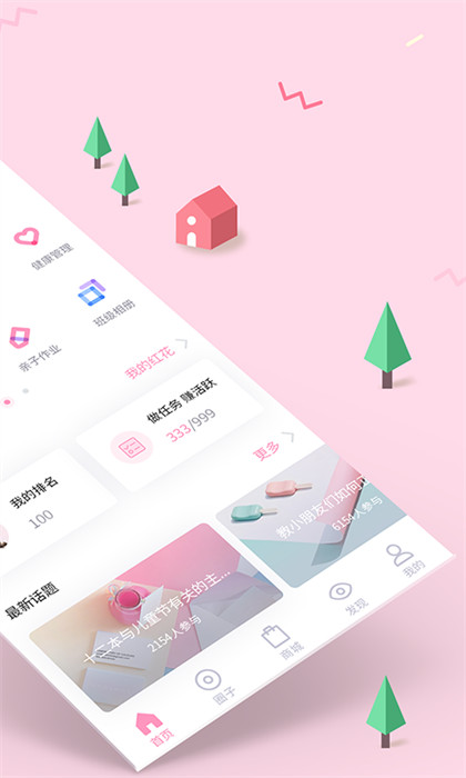 爱维宝贝家长版app