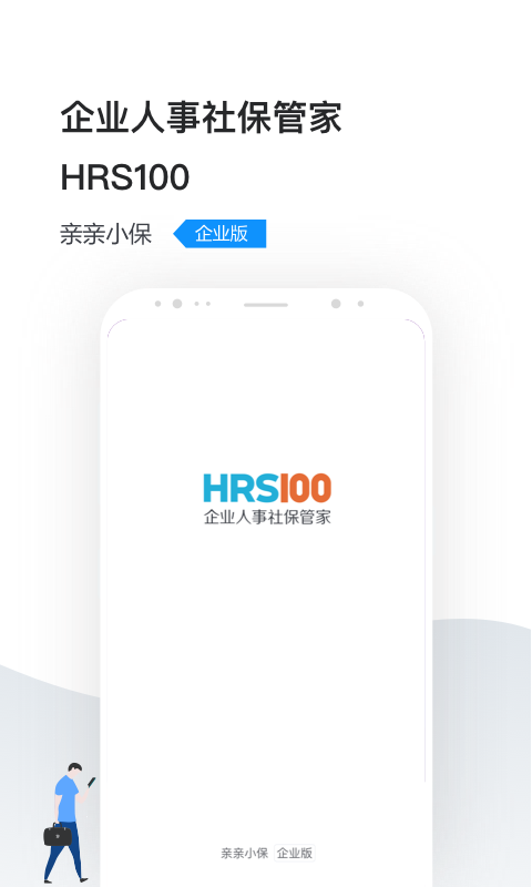 企业人事社保管家安卓版v2.4.4