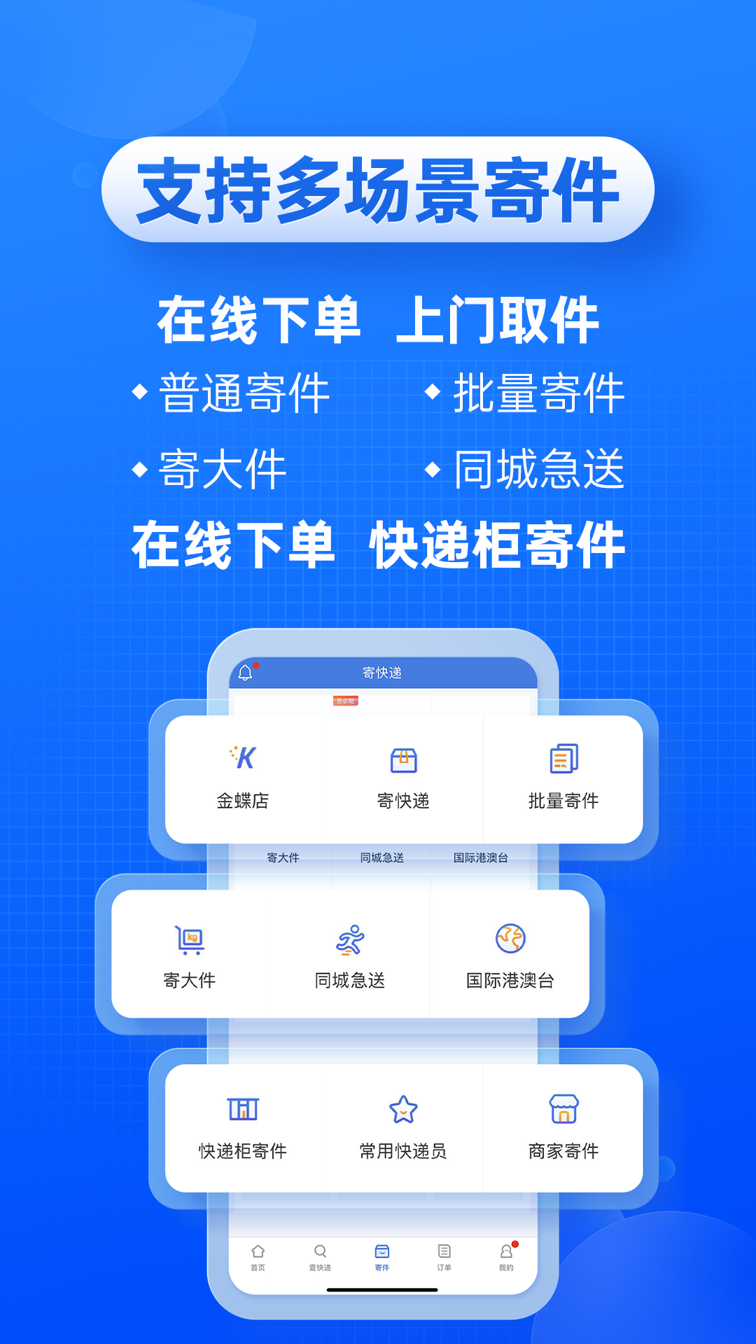 快递100app免费