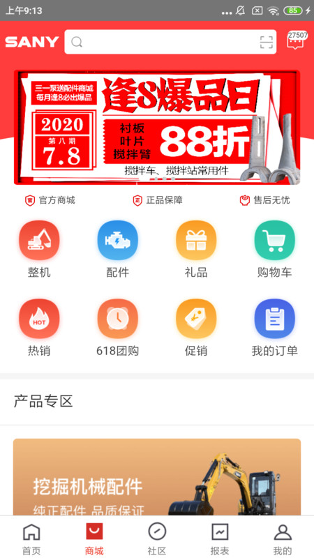 三一客户云安卓版v8.00