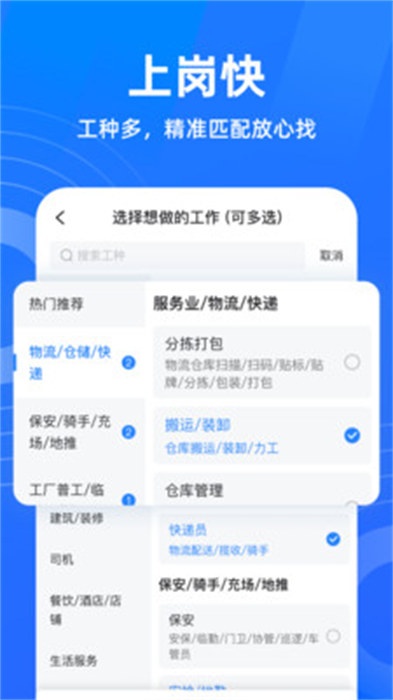 快马招工找活APP截图