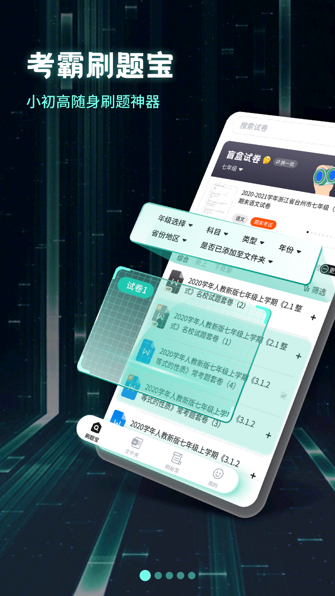 考霸刷题宝APP截图