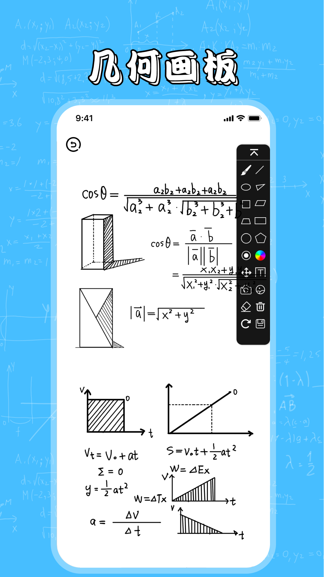 几何画板安卓版v4.4.7