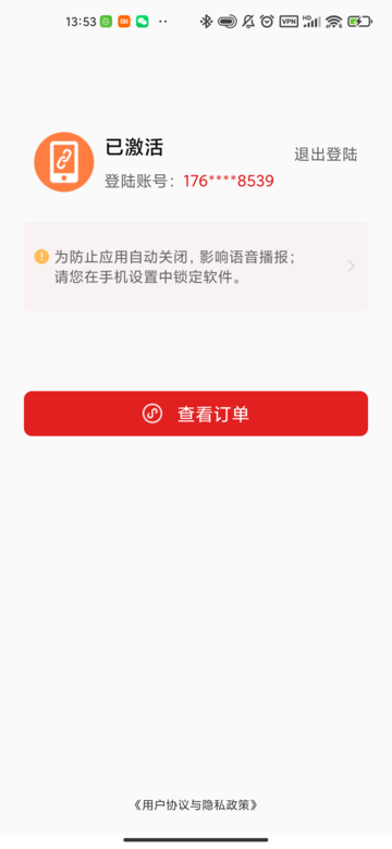 e送水语音助手安卓版v3.2APP截图