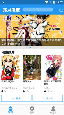 拷贝漫画 最新版本官方下载APP截图