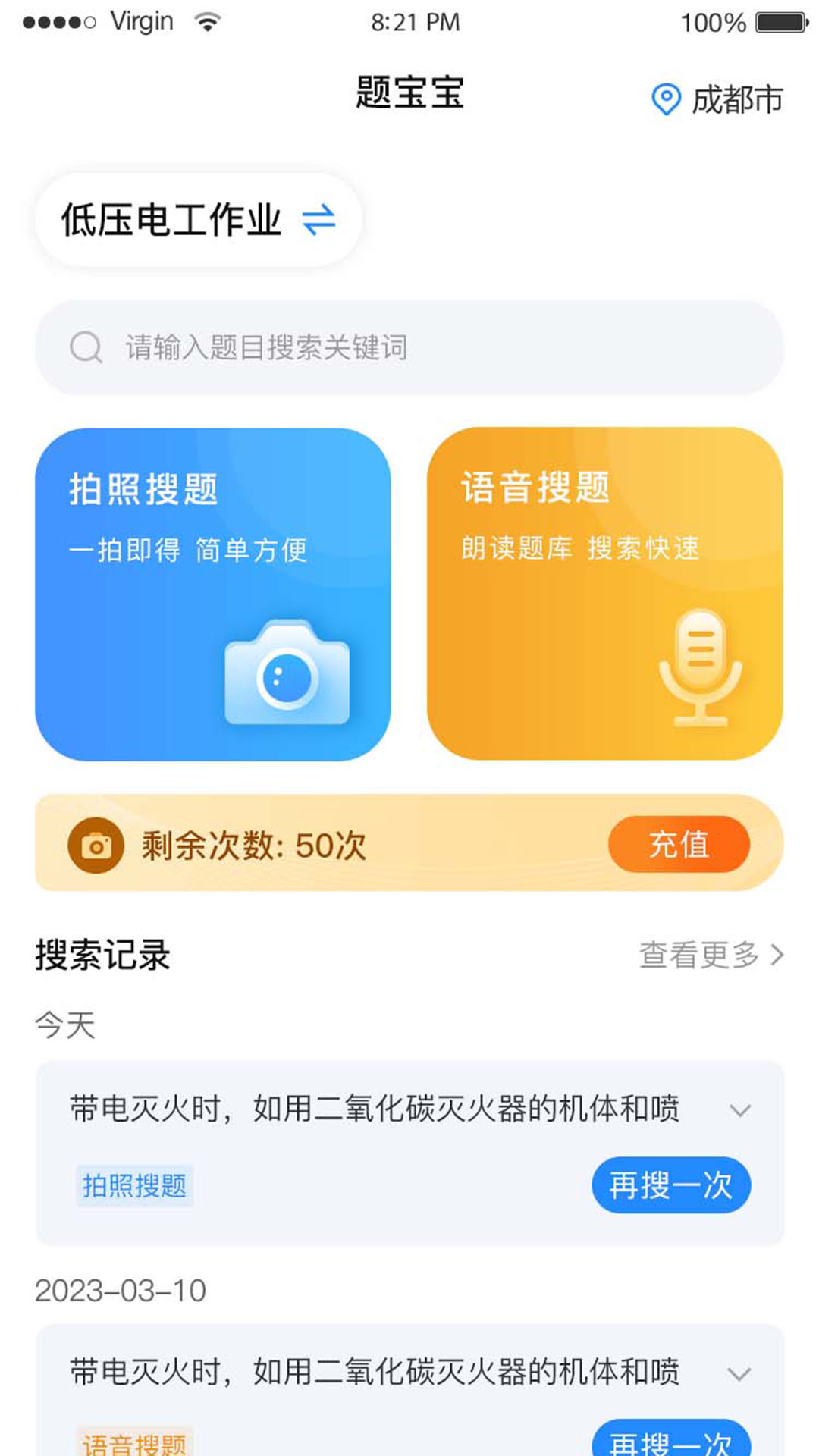 题宝宝APP截图