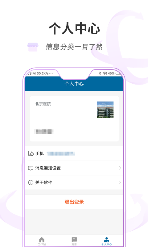 掌上北京医院医护版安卓版v1.6.4APP截图