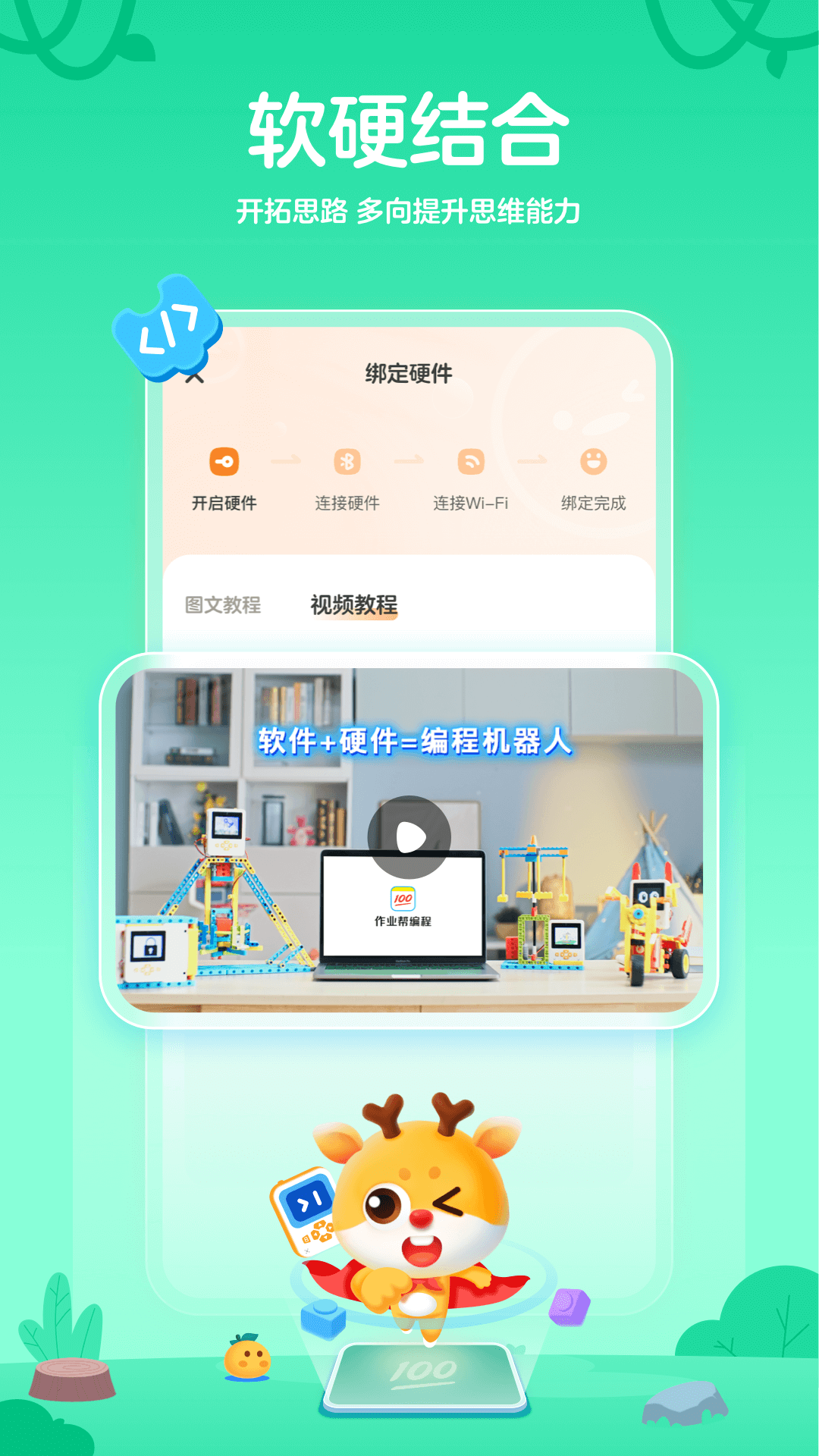 作业帮编程APP截图