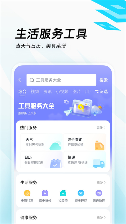 闪电搜索APP截图