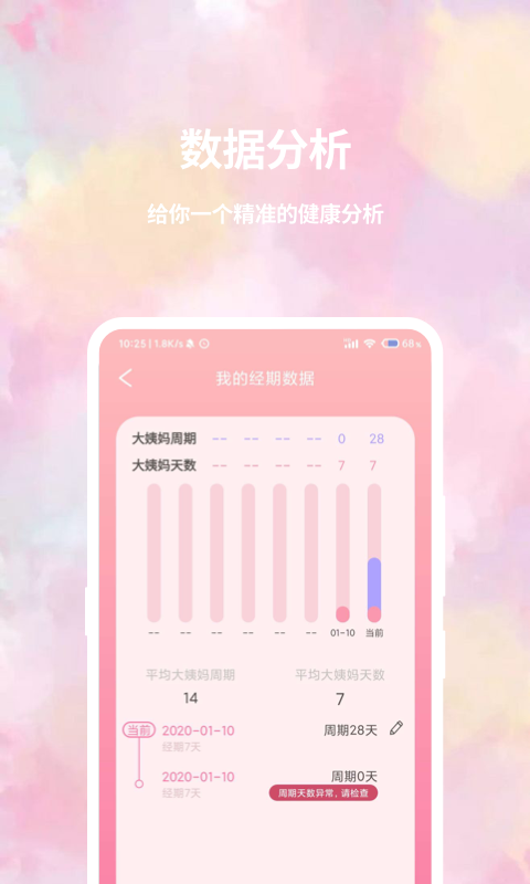 大姨妈日历安卓版v1.1.7