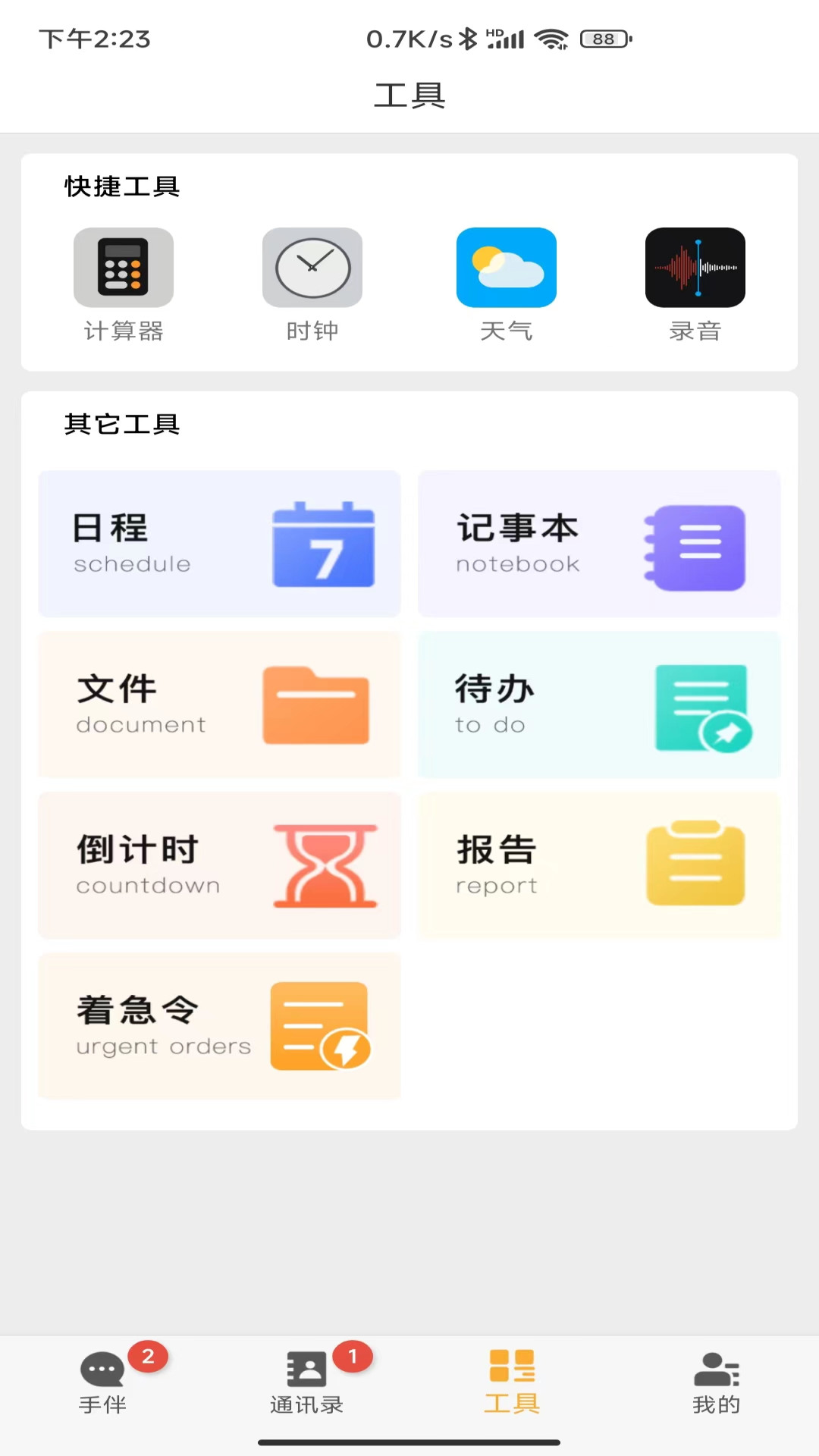 手伴APP截图