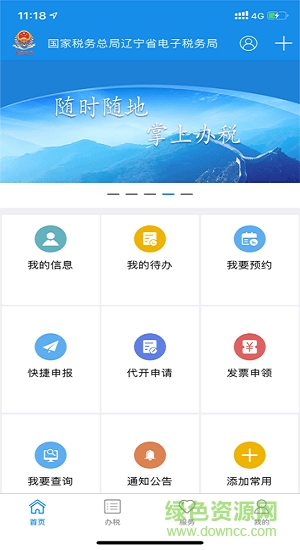 辽宁移动办税app安卓版