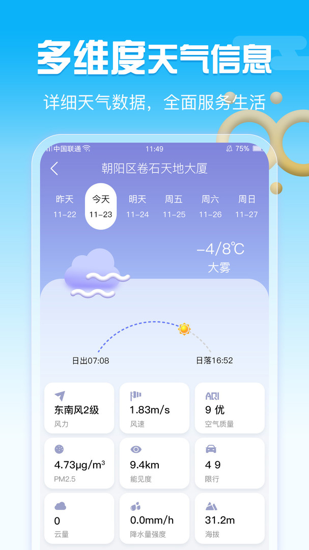 天气安卓版v1.1.6