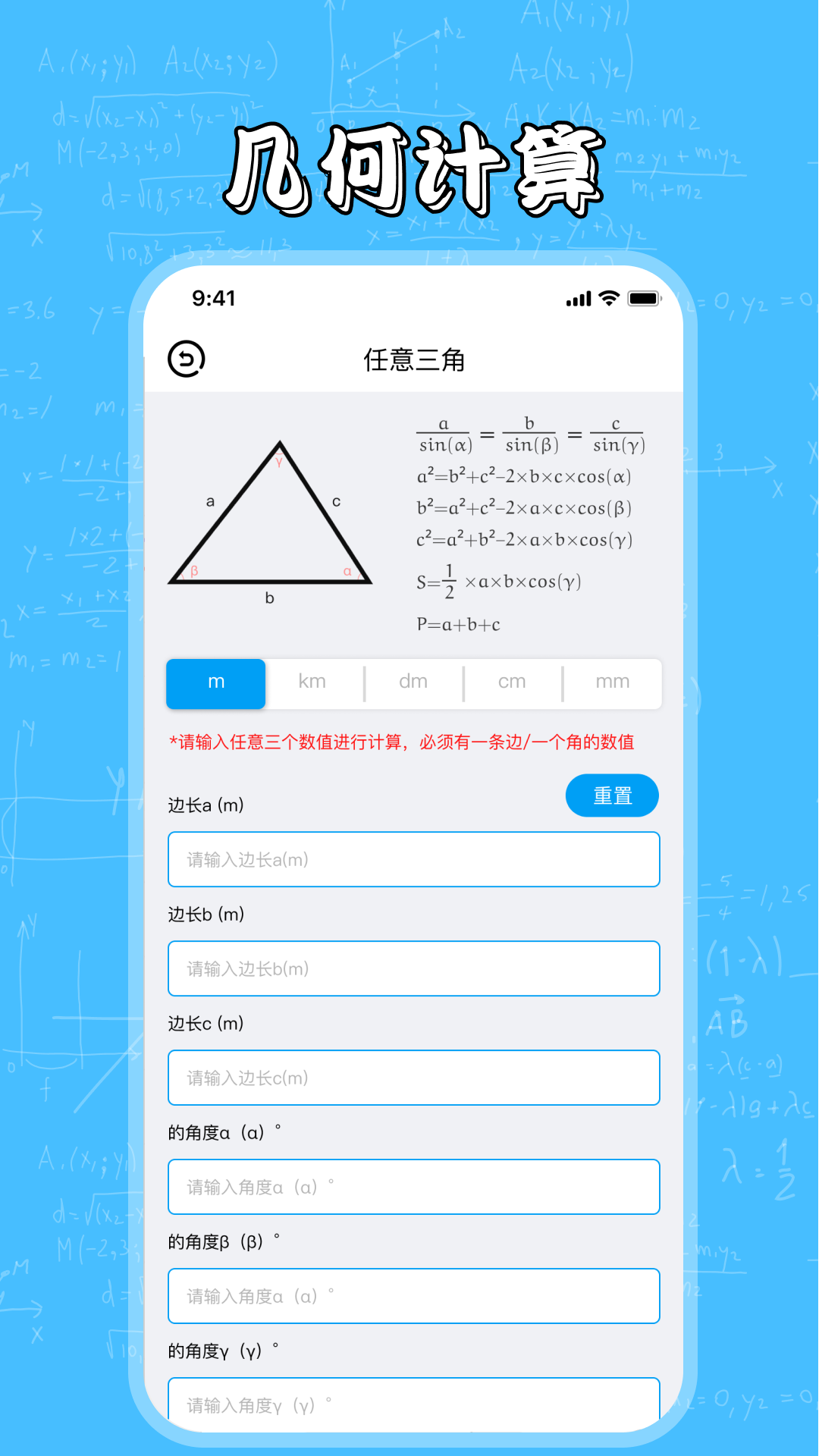 几何画板安卓版v4.4.7