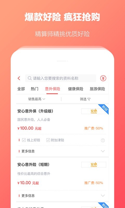 快保安卓版v5.8.4APP截图