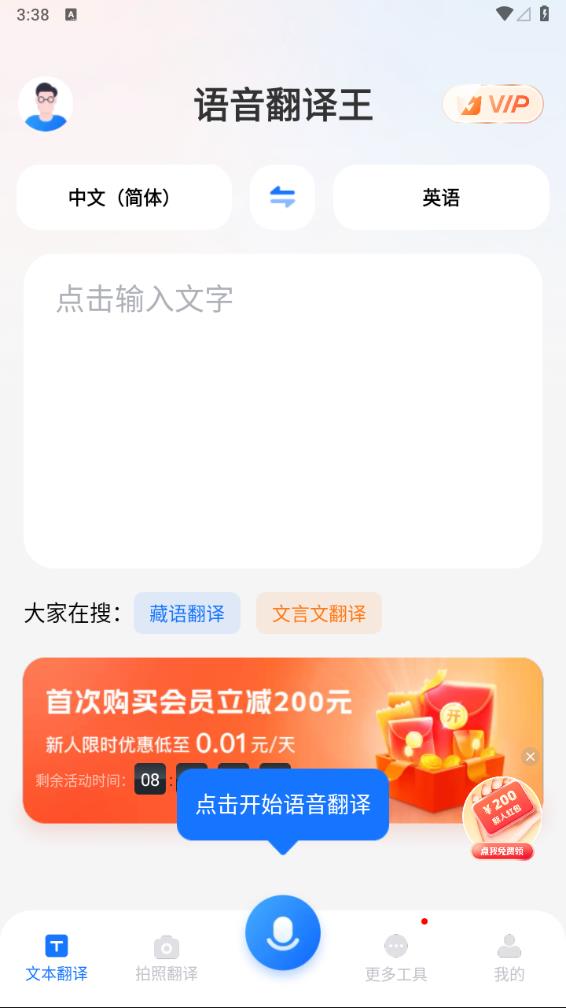 灵豹一键录音语音翻译王APP截图