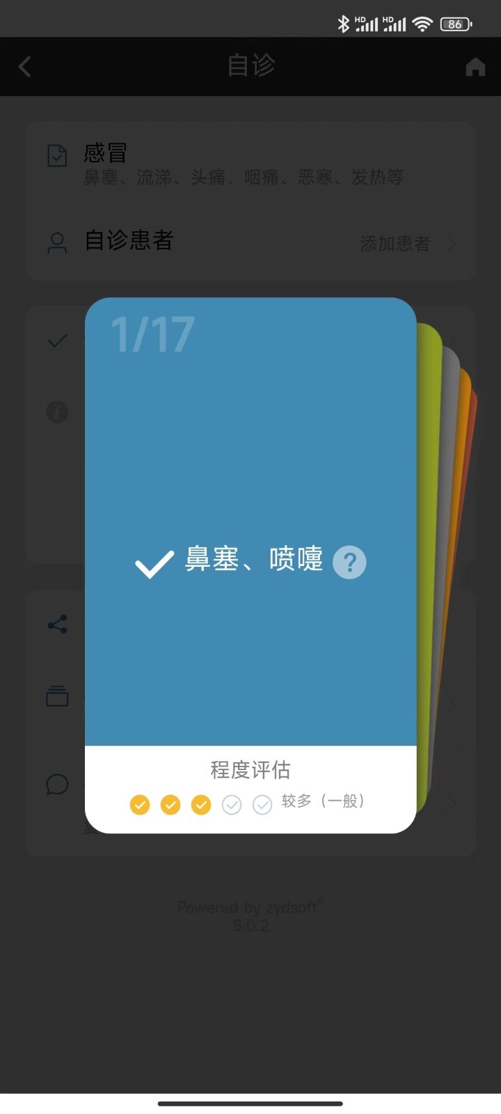 中医辨证云安卓版v8.0.3APP截图