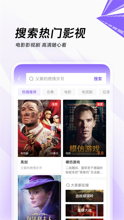 闪电搜索APP截图