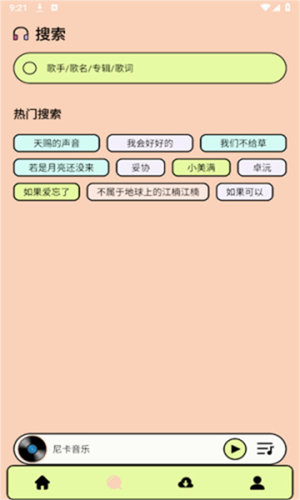 尼卡音乐APP截图