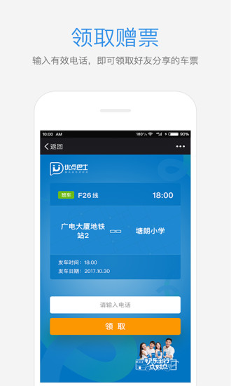 优点出行安卓版v4.30.9APP截图