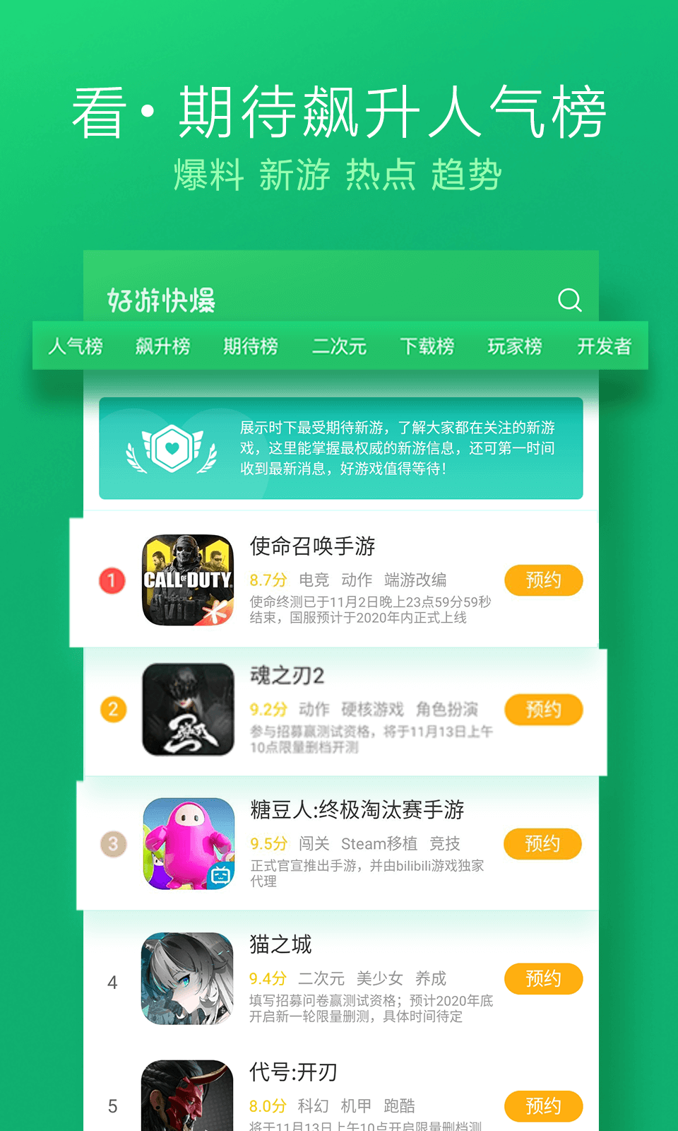 好游快爆 官方下载最新版APP截图