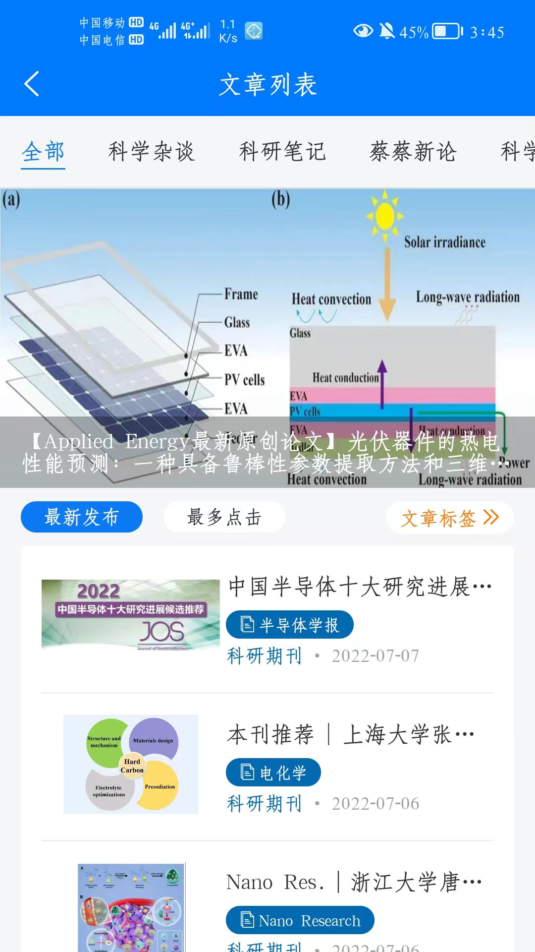 蔻享学术安卓版v8.2.4