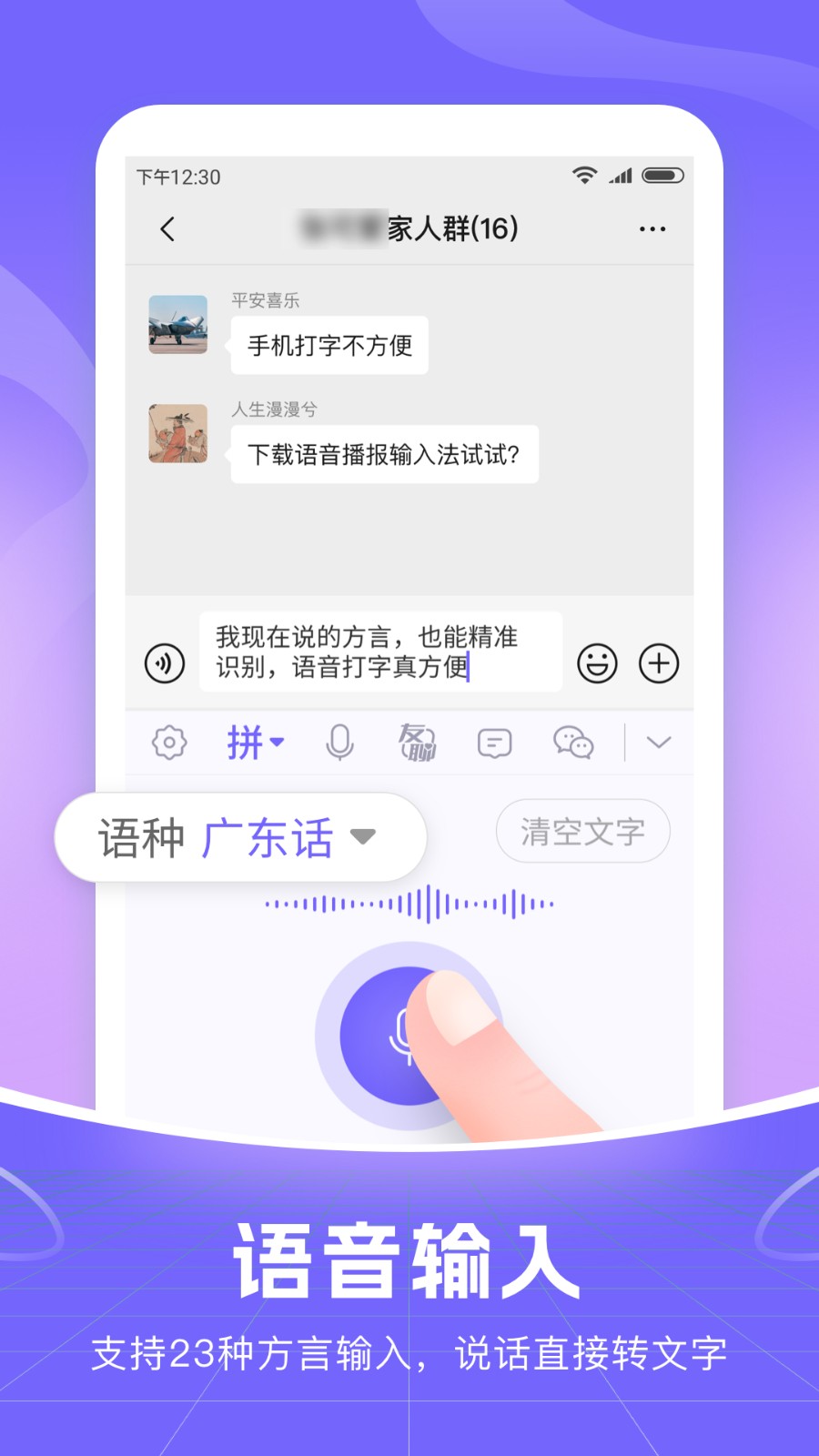 智能语音输入法app